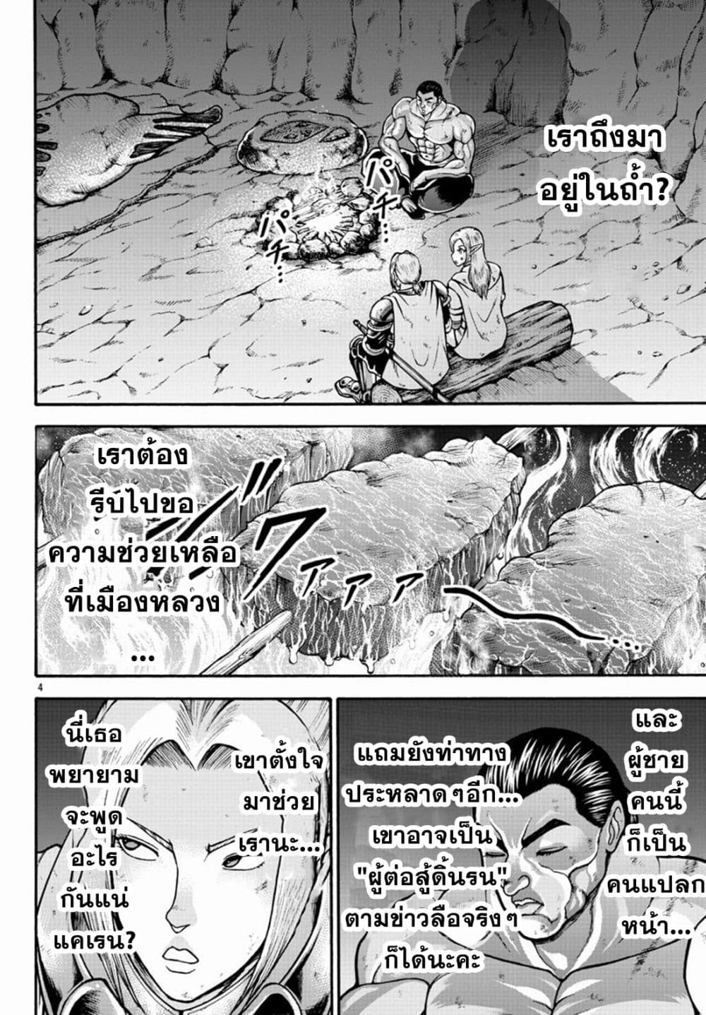 Baki Gaiden – Retsu Kaioh Isekai Tensei Shitemo Ikko Kamawan! 19 (4)